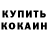 Кетамин VHQ Lameness aside